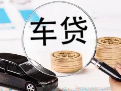 范县车辆抵押贷款什么情况会被认定为是违规?